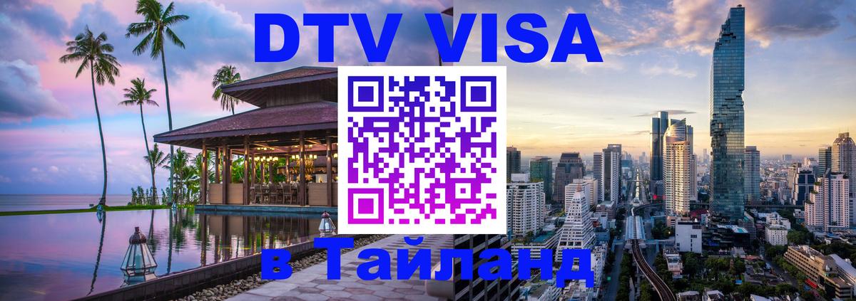 Оформление DTV визы под ключ: стоимость и тарифы, только загранпаспорт - 19.11.2025 